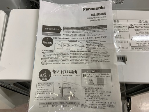 安心6ヶ月動作保証付！！　食器洗い乾燥機が入荷いたしました！！