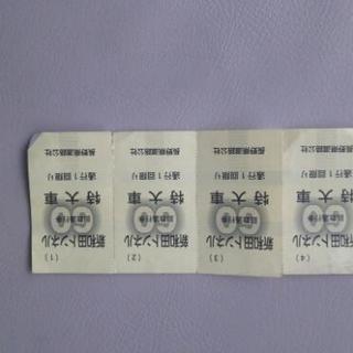 通行券の中古が安い 激安で譲ります 無料であげます ジモティー