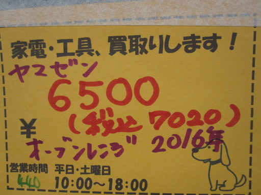 新生活！7020円 ヤマゼン山善 オーブンレンジ 2016年製 YRC-160V