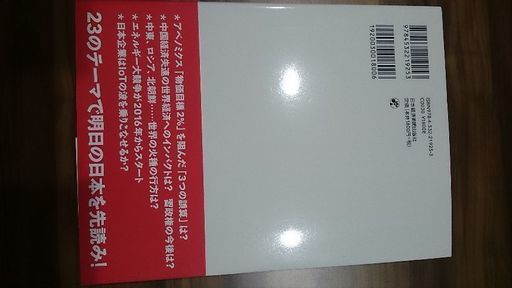 日経大予測2016これからの日本の論点 Jane 新百合ヶ丘のビジネス 経済の中古あげます 譲ります ジモティーで不用品の処分