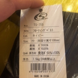 新品未使用 アキレスEC4-642 阪神素地ライフジャケット