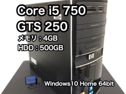 グラボ搭載PC i5 GTS250