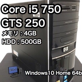 グラボ搭載PC i5 GTS250
