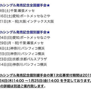 欅坂46「黒い羊」全握名古屋、蒲郡&個握名古屋遠征同乗者募集