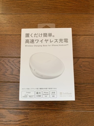 新品未使用❗️ソフトバンク高速ワイヤレス充電器