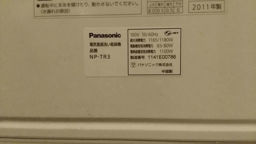 【取引中】パナソニック 食洗機 NP-TR3 2011年製