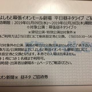 よしもと幕張イオンモール劇場 平日昼ネタライブ