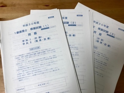 30年度一級建築士受験対策　問題集・テキスト 令和7年度版 1級建築士試験 学科 厳選問題集500+125 | 資格試験