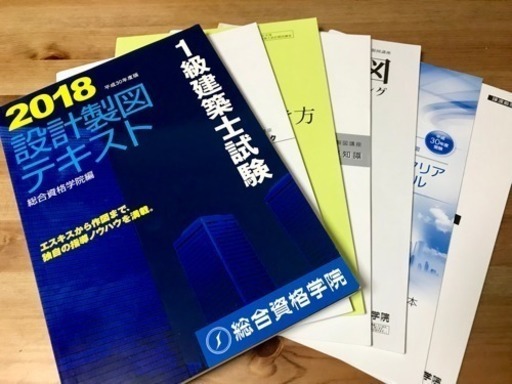 総合資格学院 一級建築士 製図試験 共通資料一式