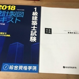 総合資格学院 一級建築士 製図試験 共通資料一式