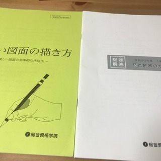 総合資格学院 一級建築士 製図試験 共通資料一式