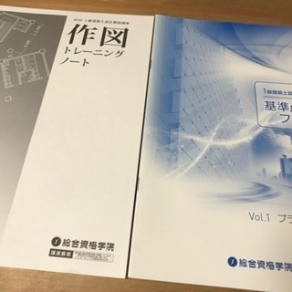 総合資格学院 一級建築士 製図試験 共通資料一式