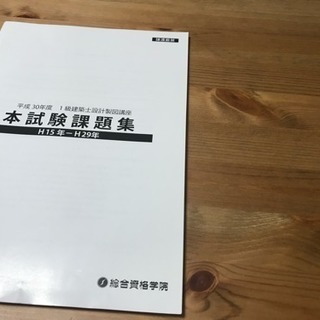 総合資格学院 一級建築士 製図試験 共通資料一式