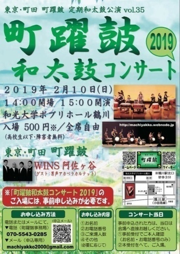 東京 町田 町躍皷 定期和太鼓公演vol 35 町躍皷和太鼓コンサート2019 町躍皷 鶴川のコンサート ショーのイベント参加者募集 無料掲載の掲示板 ジモティー