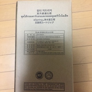 Amway  eSpring 浄水器2  交換用カートリッジ