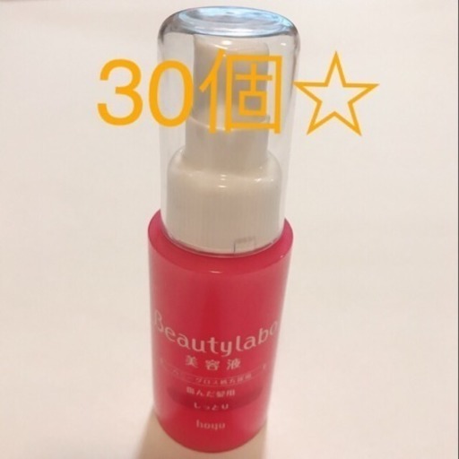 hoyu 美容液 60ml 30個