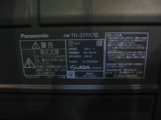 Panasonic　37型プラズマテレビ　TH-37PX70　０７年製