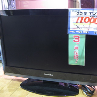 TOSHIBA　22型テレビ　22A8000　10年製