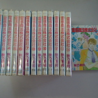 霊感商法株式会社　 全15巻完結　(ミッシィコミックス) 　 秋...