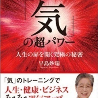 熊本で 気功の大元が習える?!「気」で超健康!気のトレーニング説...