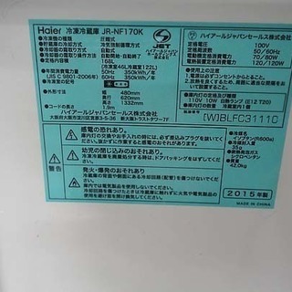 ハイアール 168L 冷蔵庫 2015年製 Haier JR-NF170K 札幌市 白石区 東札幌