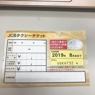 JCB タクシーチケット3万円分