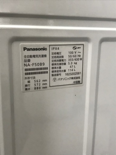 Panasonic 2016年製 冷蔵庫\u0026洗濯機セット ＊冷蔵庫キズ凹みあり＊