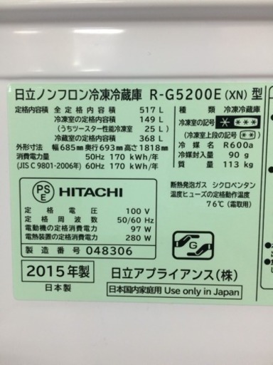 HITACHI★517L冷蔵庫★R-G5200E★2015年式