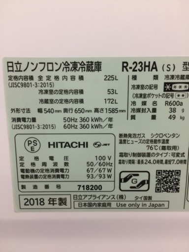 HITACHI★225L冷蔵庫★R-23HA★2018年式