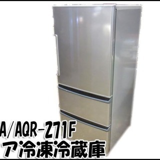 TS アクア/AQUA ３ドア冷凍冷蔵庫 AQR-271F シル...