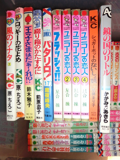 漫画 72冊セット 上原きみこ 和田慎二 柴田昌弘 星合操 原ちえこ かがみあきら鈴木雅子前原滋子魔夜峰央 ヒーコハッチ 藤枝のマンガ コミック アニメの中古あげます 譲ります ジモティーで不用品の処分