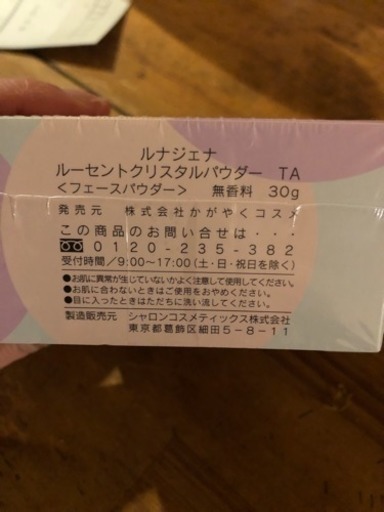 ルナジェナ フェースパウダー ルーセントクリスタルパウダー 2児mama 函館の化粧品の中古あげます 譲ります ジモティーで不用品の処分