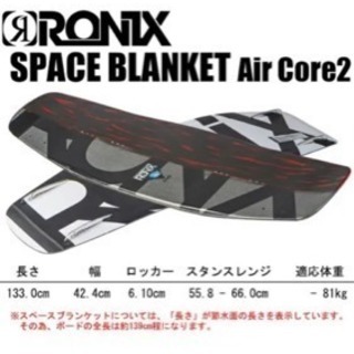 RONIX space Blanket AIR CORE2 ウエイクボード