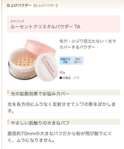 ルナジェナ フェースパウダー ルーセントクリスタルパウダー 2児mama 函館の化粧品の中古あげます 譲ります ジモティーで不用品の処分