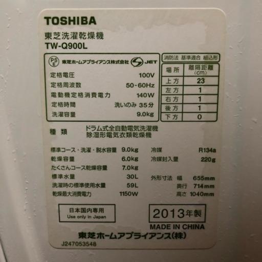 配送・設置無料❗️ 9.0kg ドラム式洗濯乾燥機 ヒートポンプ ZABOON 東芝