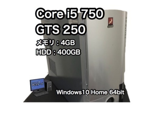 処分価格！グラボ搭載PC i5  GTS250