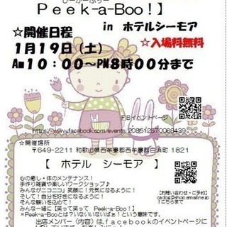 笑って笑ってPeek-a-Boo！