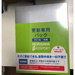 モリサワパスポート更新専用パック（1年／1台）未開封