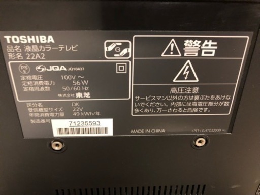 【値下げ】TOSHIBA 液晶テレビ REGZA 22A2