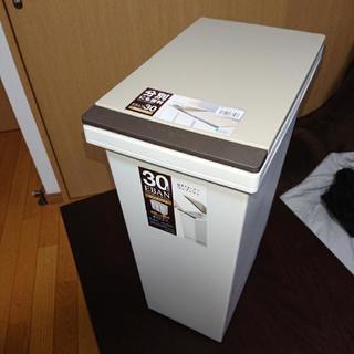 【未使用】30L ゴミ箱