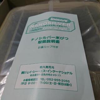 ナノシルバー米びつ商品未使用品