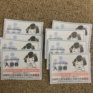 京都府公衆浴場共通入浴券8枚