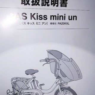 新型 YAMAHA 電動自転車 PAS kiss mini un