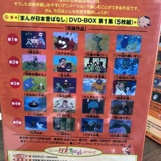 DVDまんが日本昔ばなし 未開封、全巻セット※特典付き
