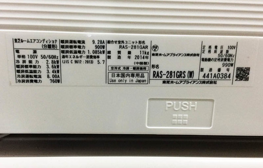TOSHIBA 東芝 ルームエアコン 大清快 プラズマ空清 RAS-281GRS ホワイト 10畳用 2014年製
