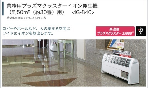 無料 シャープ プラズマクラスターイオン発生機 Ig 840 W ホワイト Basketcase 勝どきの家電の中古あげます 譲ります ジモティーで不用品の処分