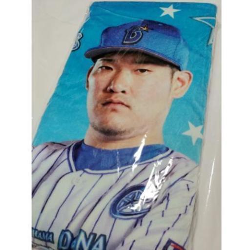 横浜ベイスターズ等身大フォトプリントタオル