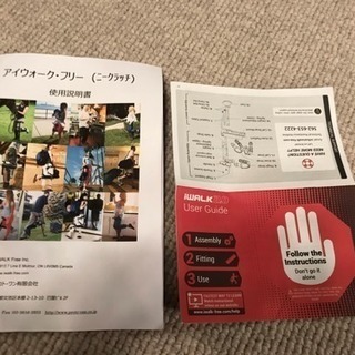 ★未使用品★膝を支える杖 歩行補助 アイウォーク・フリー