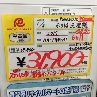 2015年製 Panasonic 8.0kg洗濯機 NA-FA80H1