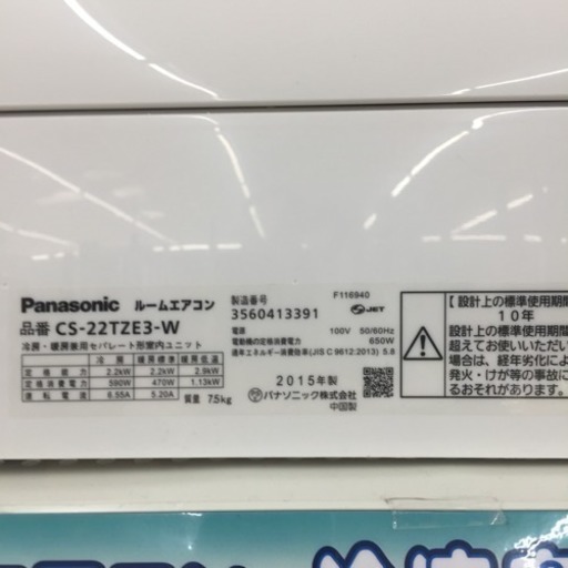 東区 和白 Panasonic 2.2kwエアコン 2015年製 CS-22TZE3-W 0118-9